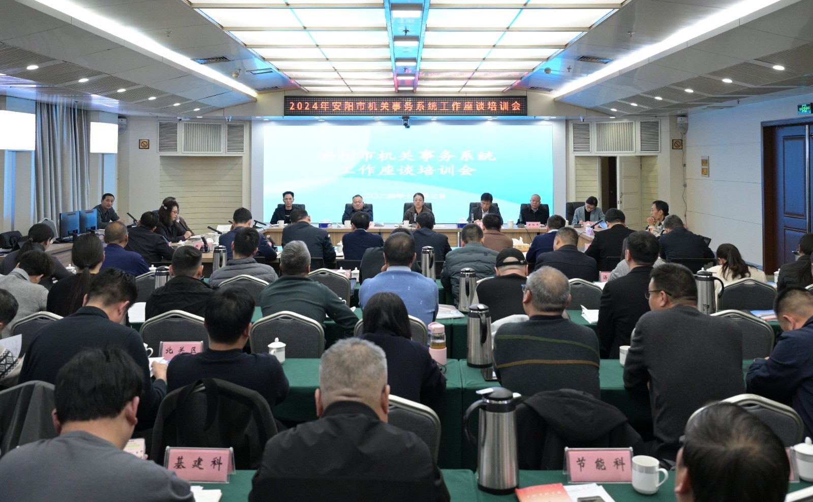 12月3日中心召开全市机关事务工作座谈培训会